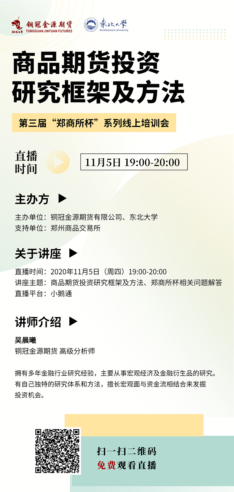 【“鄭商所杯”線上培訓會】商品期貨投資研究框架及方法